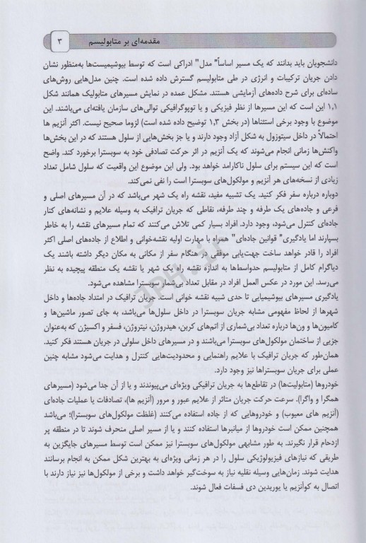 ضروریات فیزیولوژیک بیوشیمی