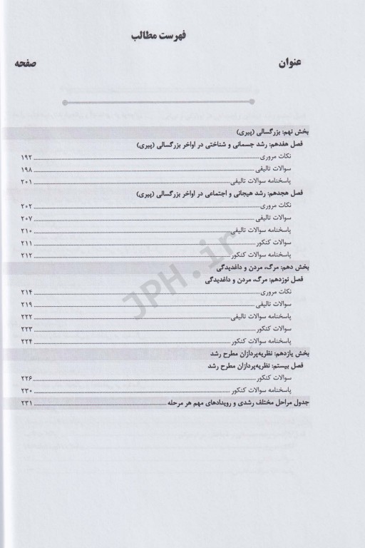 AGK روانشناسی رشد