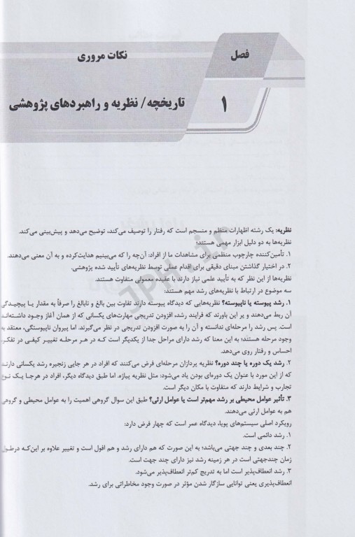 AGK روانشناسی رشد