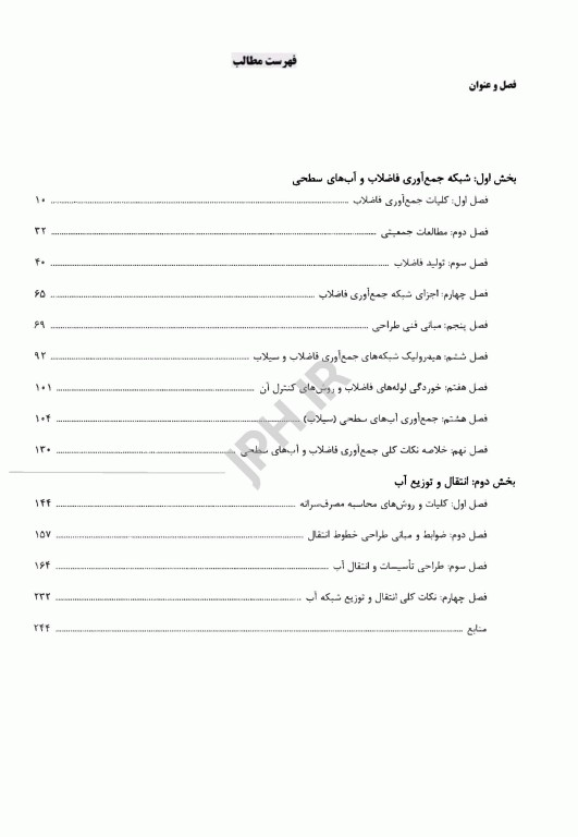 درسنامه AGK انتقال و توزیع آب و جمع‌آوری فاضلاب