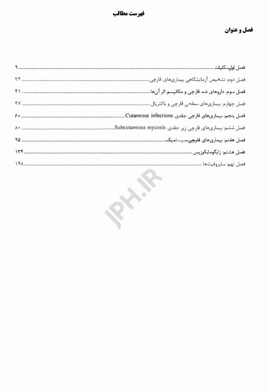 درسنامه AGK قارچ شناسی