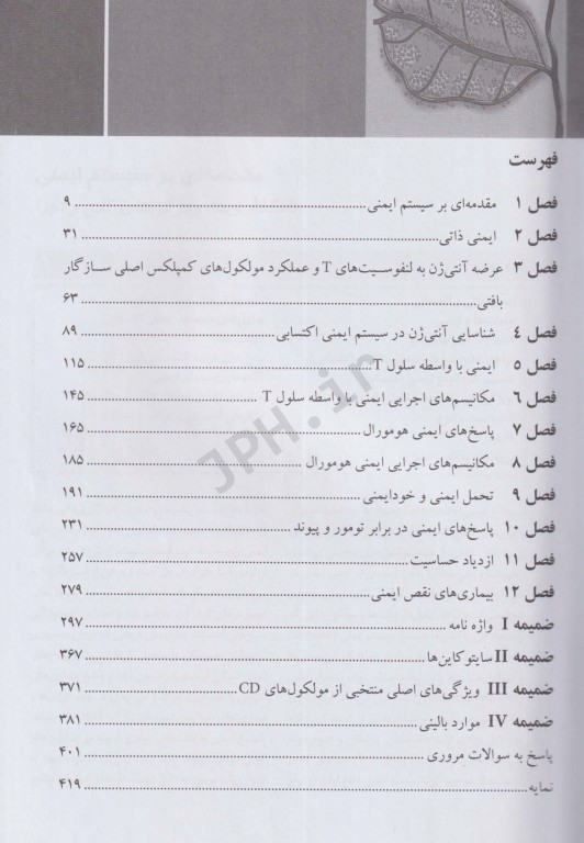 اصول و مبانی هورمون‌شناسی