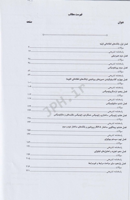 بانک سوالات AGK بیوانفورماتیک