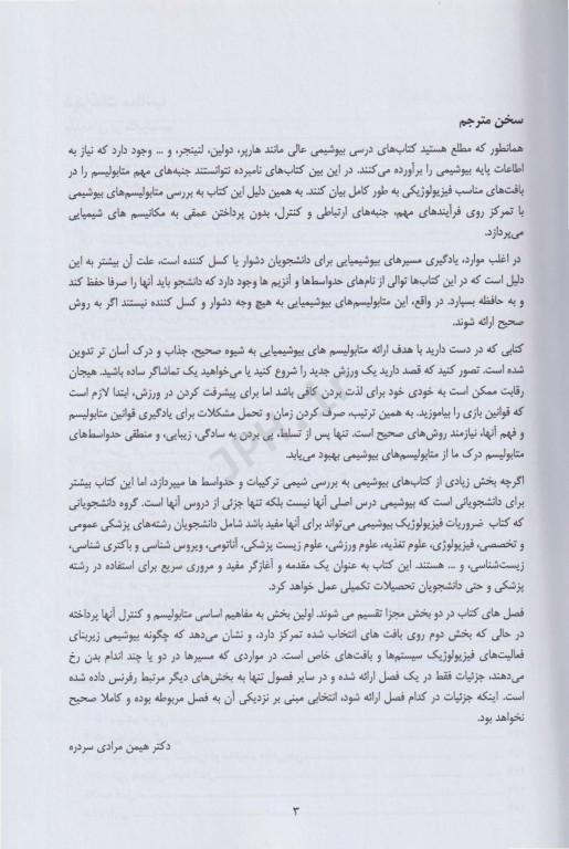 ضروریات فیزیولوژیک بیوشیمی