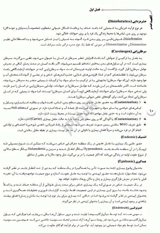 درسنامه AGK کلیات بهداشت محیط ویژه دکتری بهداشت محیط