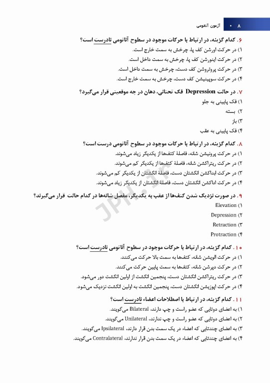 آزمون آناتومی