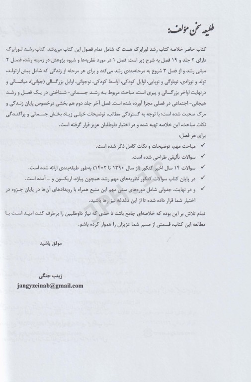 AGK روانشناسی رشد