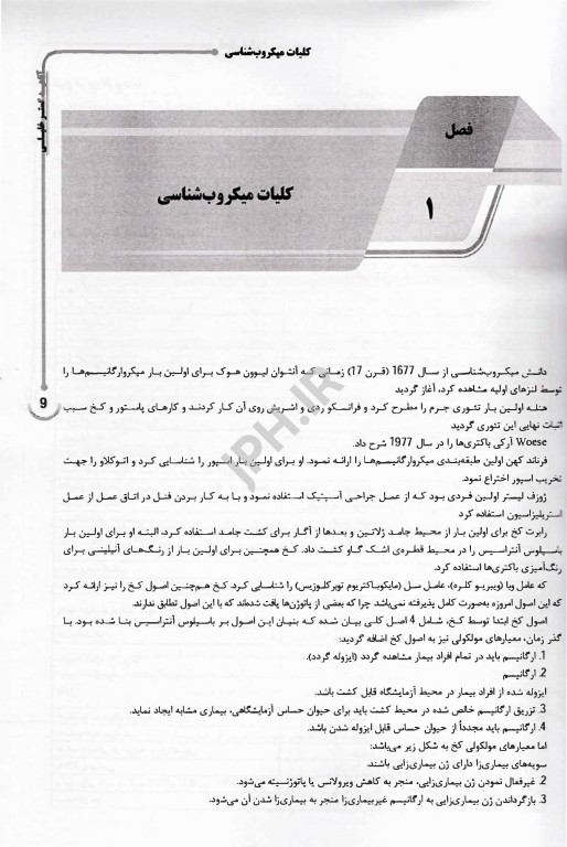 درسنامه AGK میکروبیولوژی