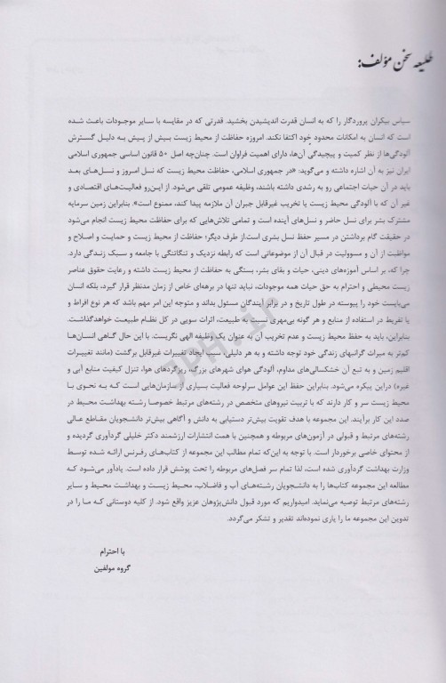 درسنامه AGK آلودگی هوا و کنترل آن