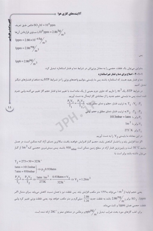درسنامه AGK آلودگی هوا و کنترل آن