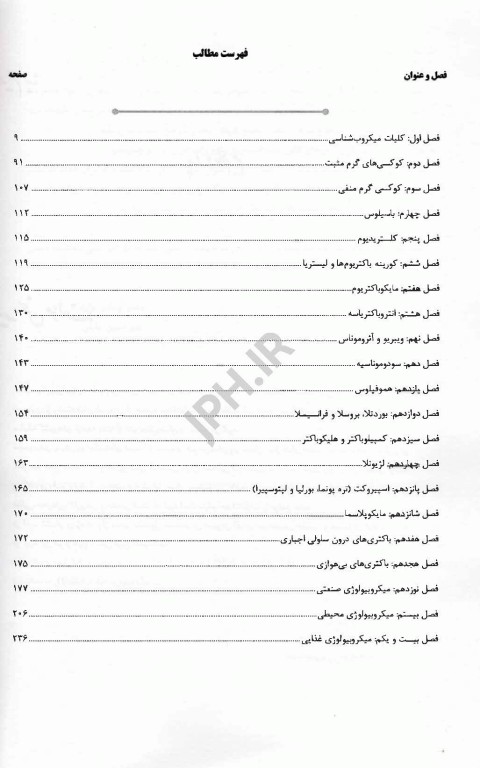 درسنامه AGK میکروبیولوژی