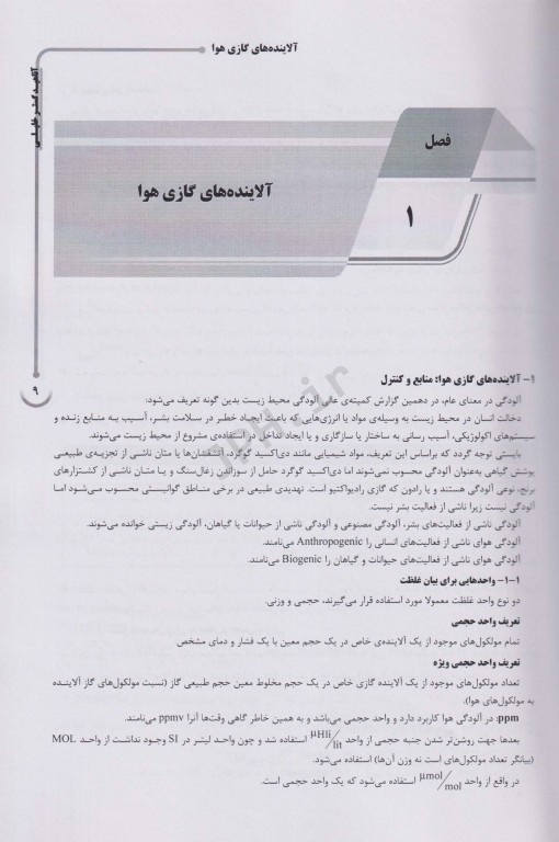 درسنامه AGK آلودگی هوا و کنترل آن