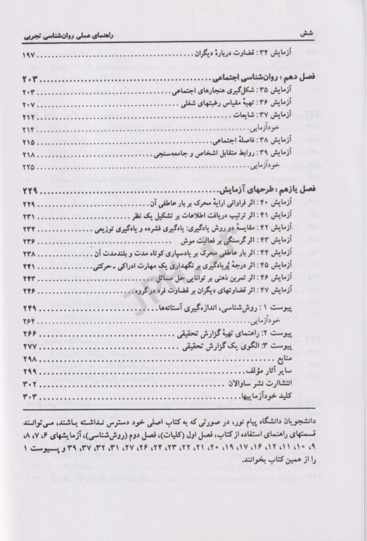 راهنمای عملی روان‌شناسی تجربی حمزه گنجی