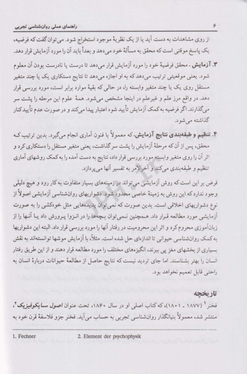 راهنمای عملی روان‌شناسی تجربی حمزه گنجی