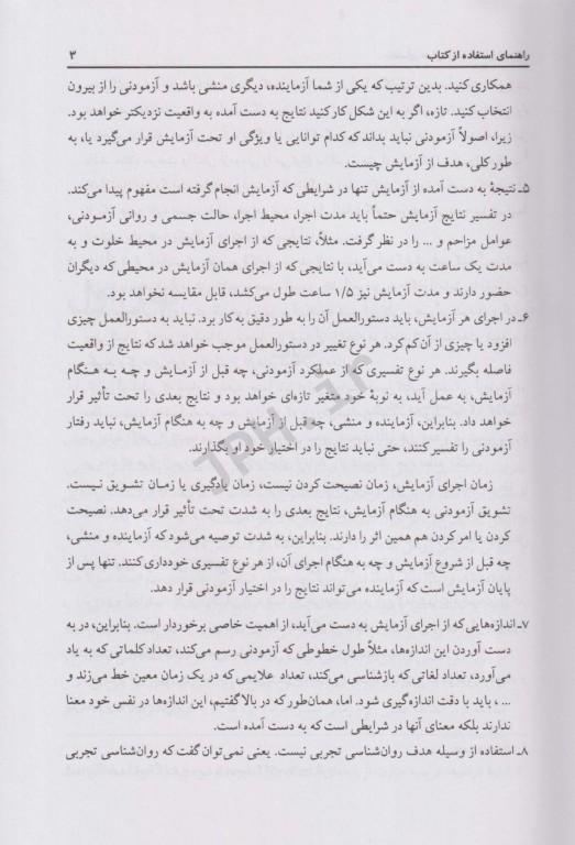 راهنمای عملی روان‌شناسی تجربی حمزه گنجی