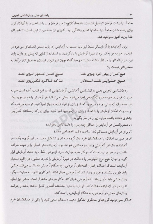 راهنمای عملی روان‌شناسی تجربی حمزه گنجی