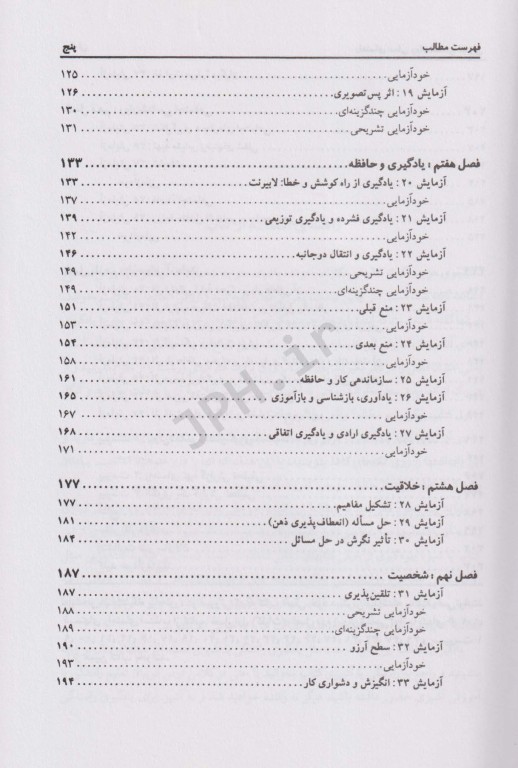 راهنمای عملی روان‌شناسی تجربی حمزه گنجی