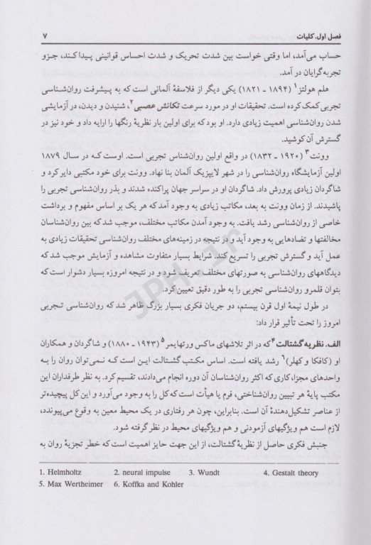 راهنمای عملی روان‌شناسی تجربی حمزه گنجی