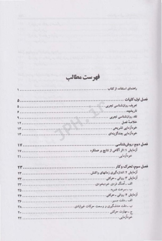 راهنمای عملی روان‌شناسی تجربی حمزه گنجی