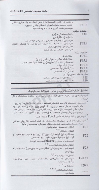 چکیده معیارهای تشخیصی DSM-5-TR مهدی گنجی
