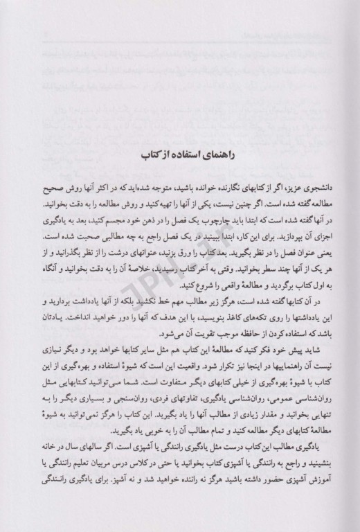 راهنمای عملی روان‌شناسی تجربی حمزه گنجی