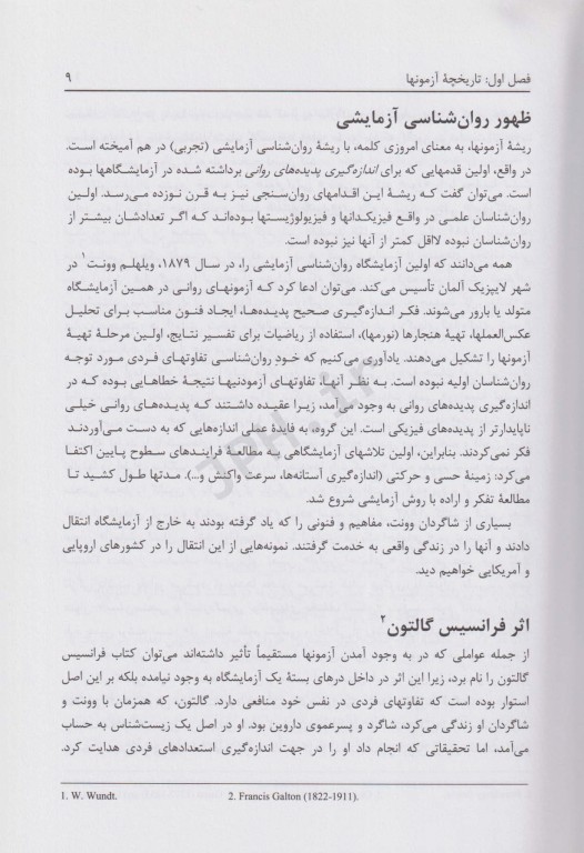 آزمونهای روانی (مبانی نظری و عملی) حمزه گنجی