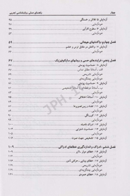 راهنمای عملی روان‌شناسی تجربی حمزه گنجی
