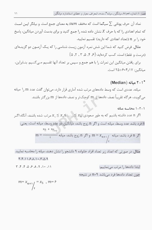 تجزیه و تحلیل داده‌های آمار زیستی با نرم افزار اکسل