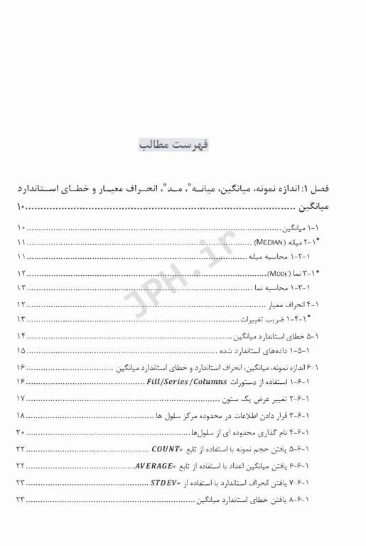 تجزیه و تحلیل داده‌های آمار زیستی با نرم افزار اکسل