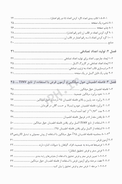 تجزیه و تحلیل داده‌های آمار زیستی با نرم افزار اکسل