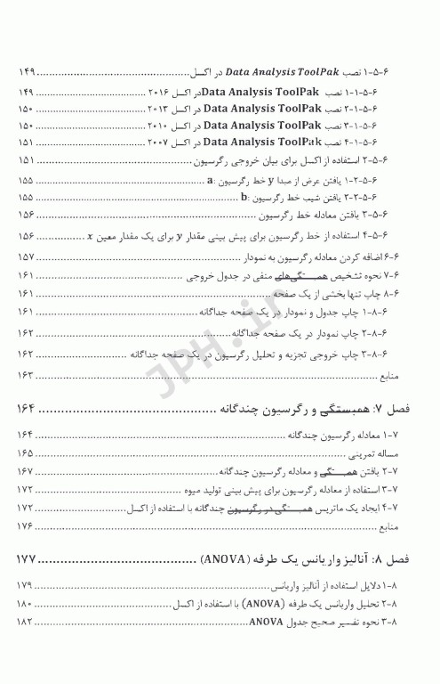 تجزیه و تحلیل داده‌های آمار زیستی با نرم افزار اکسل