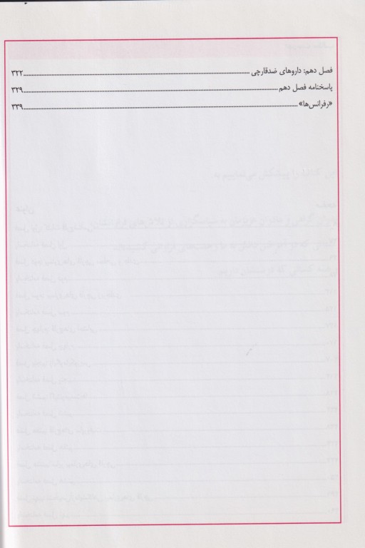 key book بانک جامع سوالات با تشریح و ارزیابی قارچ‌شناسی پزشکی 1380 تا 1392