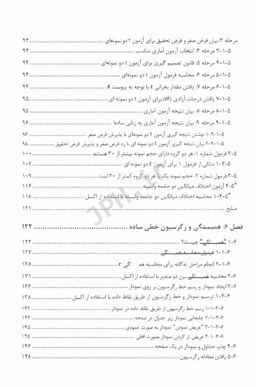 تجزیه و تحلیل داده‌های آمار زیستی با نرم افزار اکسل