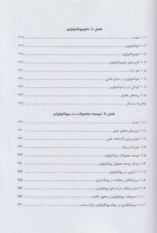 مبانی بیوتکنولوژی
