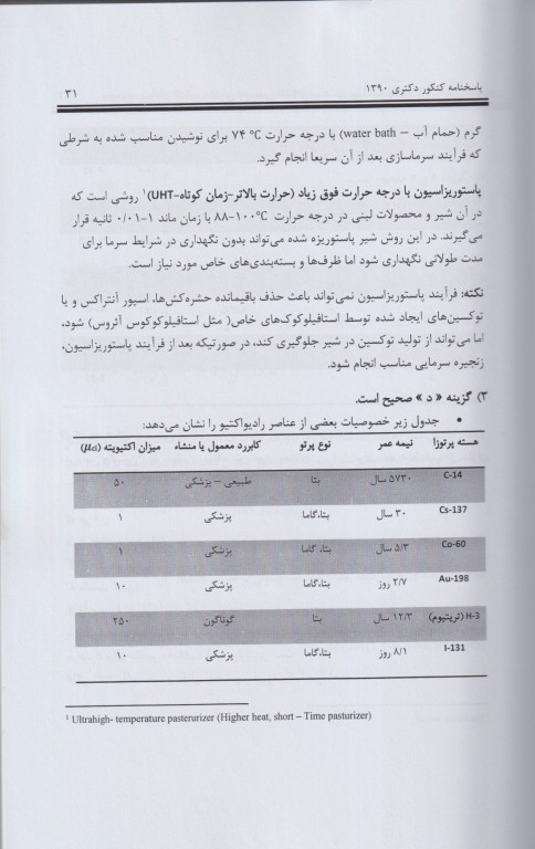 مجموعه سوالات کنکور دکترای تخصصی 9 دوره مهندسی بهداشت محیط 90 تا 98 مشایخ صالحی