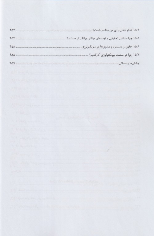 مبانی بیوتکنولوژی