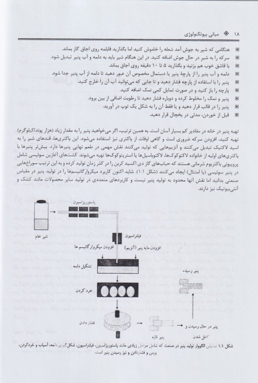 مبانی بیوتکنولوژی