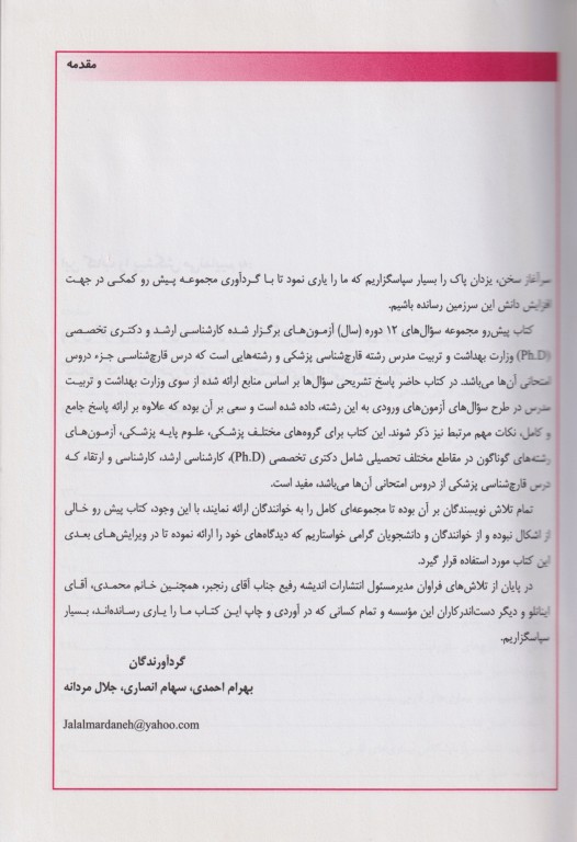 key book بانک جامع سوالات با تشریح و ارزیابی قارچ‌شناسی پزشکی 1380 تا 1392