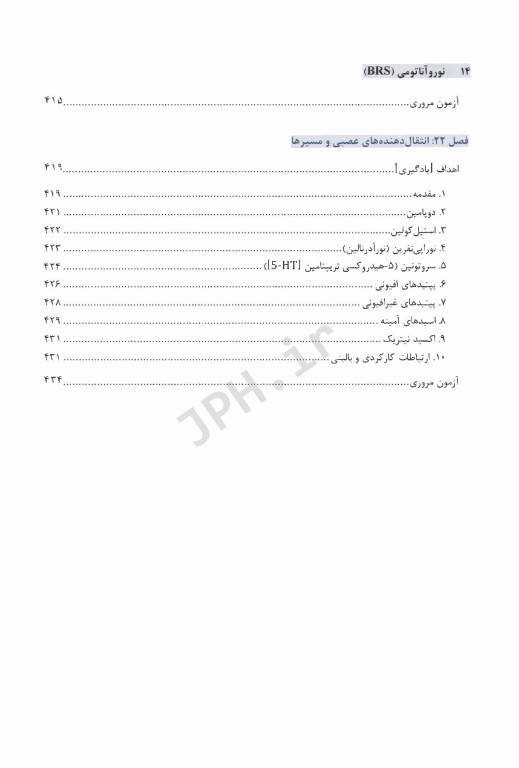 نوروآناتومی (BRS) ویراست ششم 2020