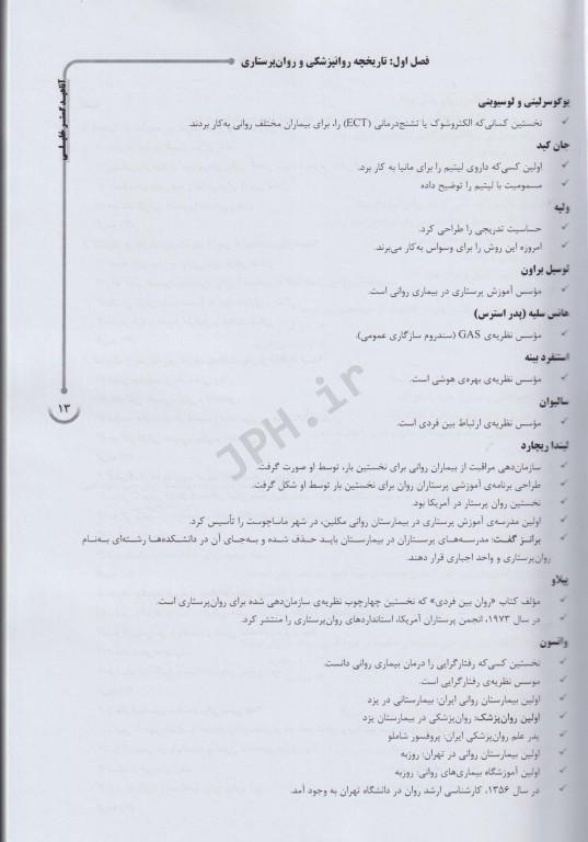 درسنامه AGK روان پرستاری