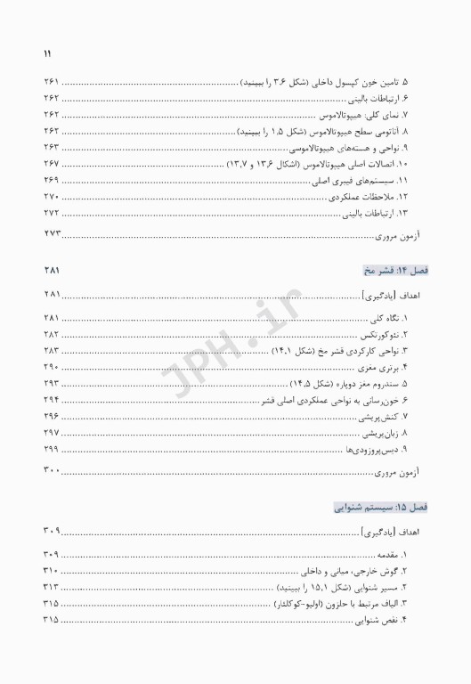 نوروآناتومی (BRS) ویراست ششم 2020