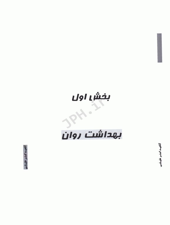 درسنامه AGK روان پرستاری