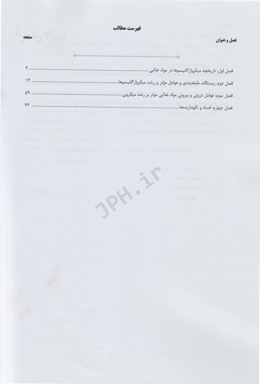 درسنامه AGK میکروبیولوژی مواد غذایی