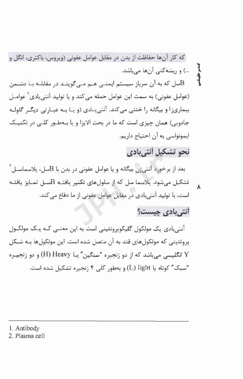 مروری سریع و مقدماتی بر تکنیک الایزا و ایمونوهیستوشیمی