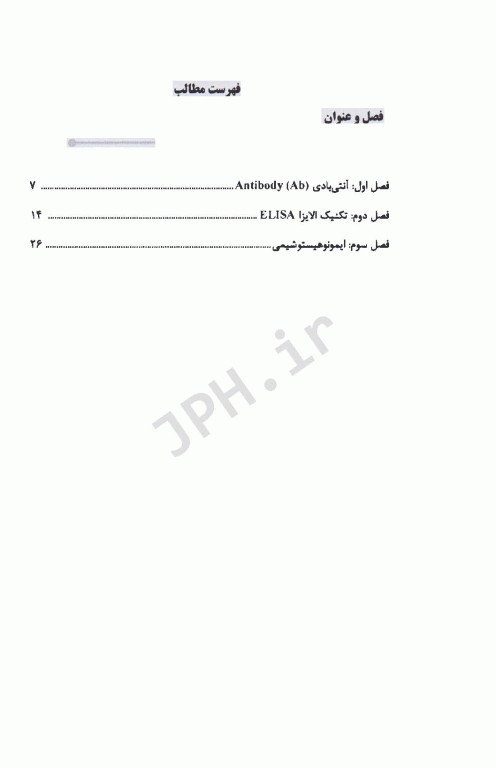 مروری سریع و مقدماتی بر تکنیک الایزا و ایمونوهیستوشیمی