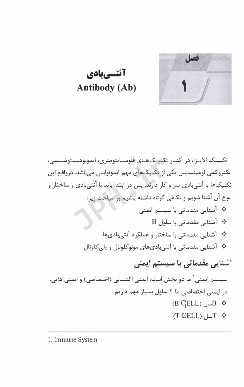 مروری سریع و مقدماتی بر تکنیک الایزا و ایمونوهیستوشیمی