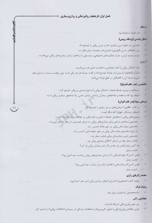 درسنامه AGK روان پرستاری