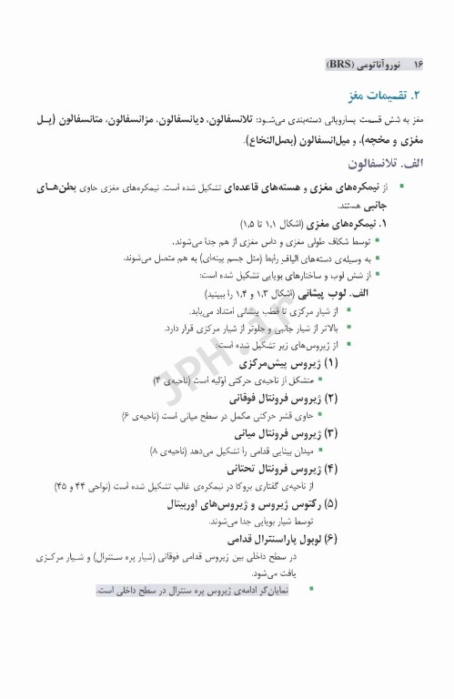 نوروآناتومی (BRS) ویراست ششم 2020