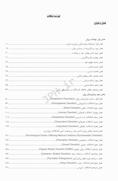 درسنامه AGK روان پرستاری