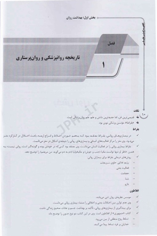 درسنامه AGK روان پرستاری